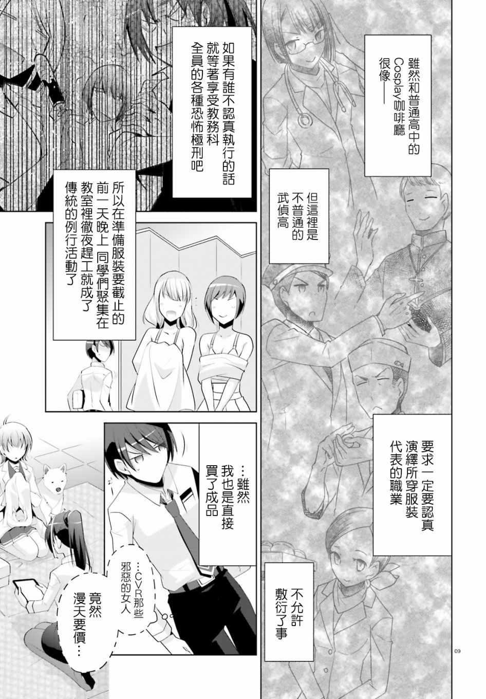 《绯弹的亚莉亚》第98话 第9页