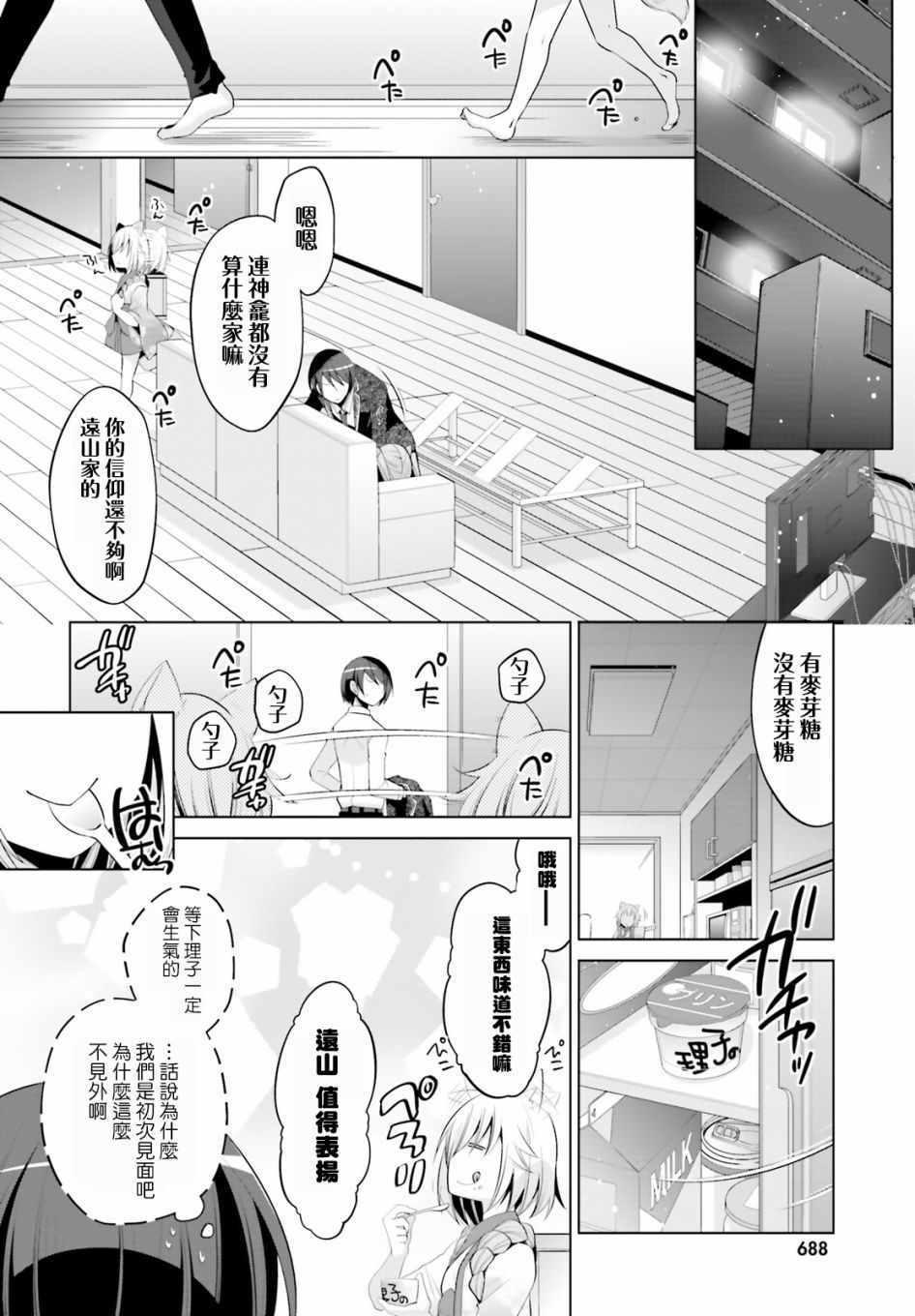 《绯弹的亚莉亚》第97话 第11页
