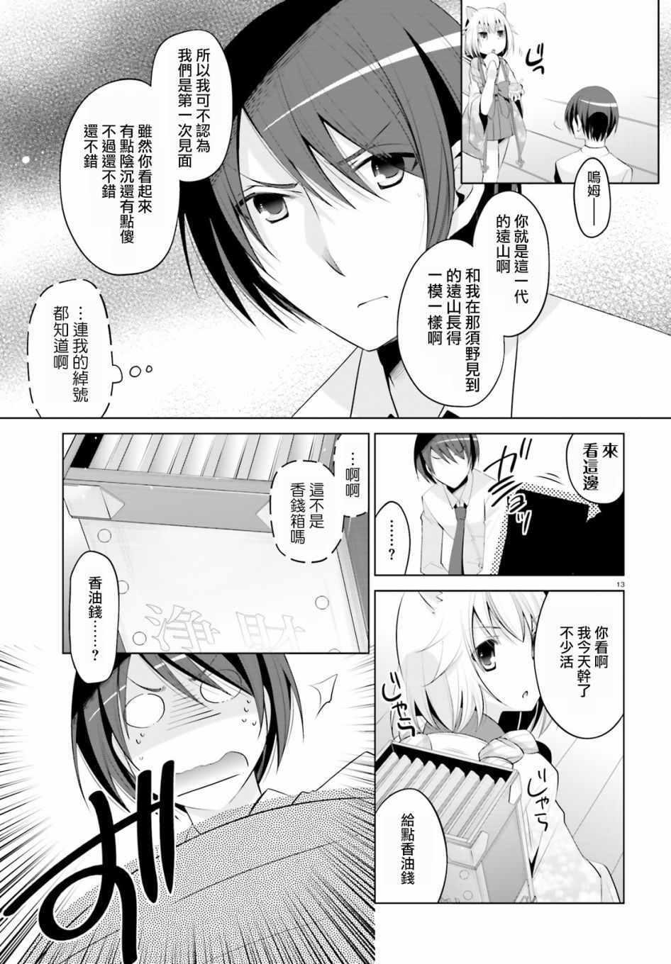 《绯弹的亚莉亚》第97话 第12页