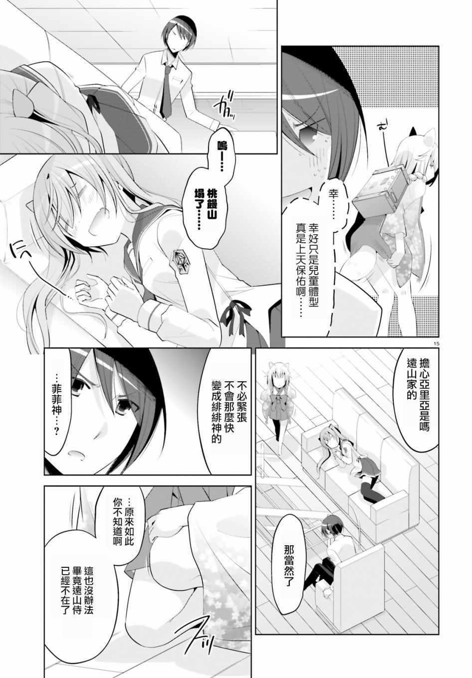 《绯弹的亚莉亚》第97话 第14页