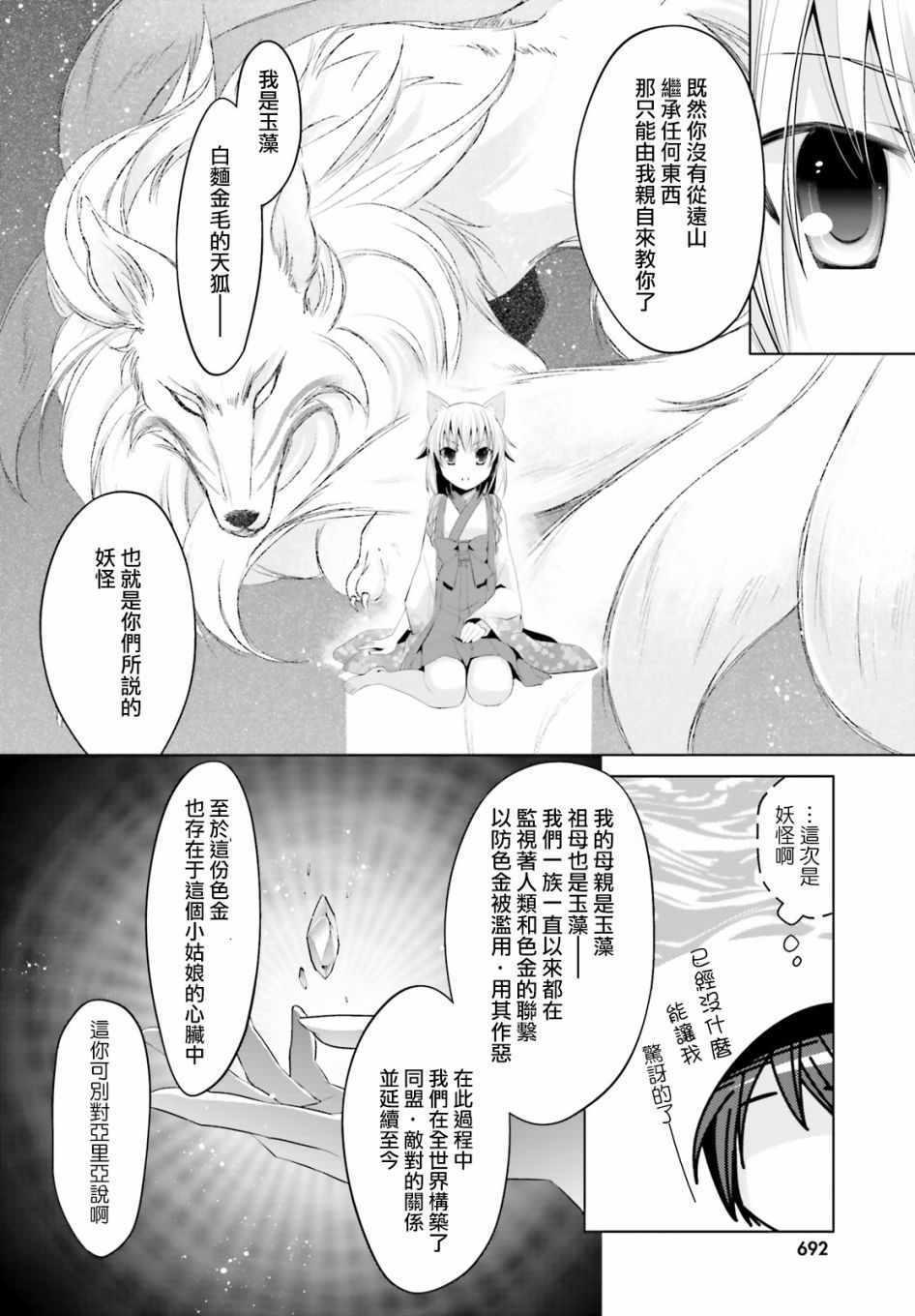 《绯弹的亚莉亚》第97话 第15页
