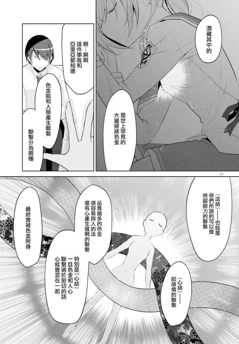 《绯弹的亚莉亚》第97话 第16页