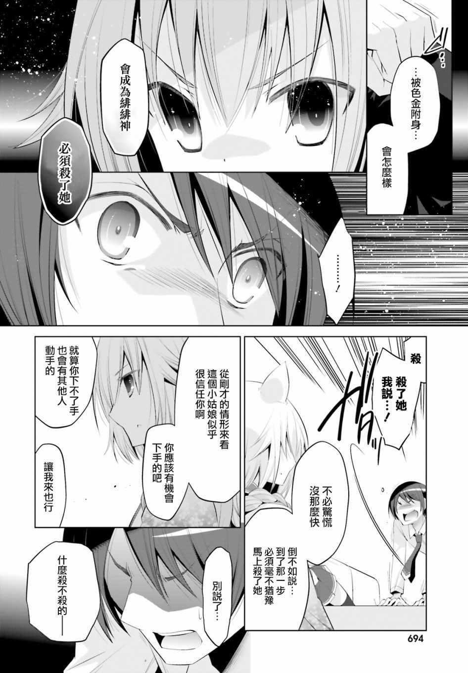 《绯弹的亚莉亚》第97话 第17页