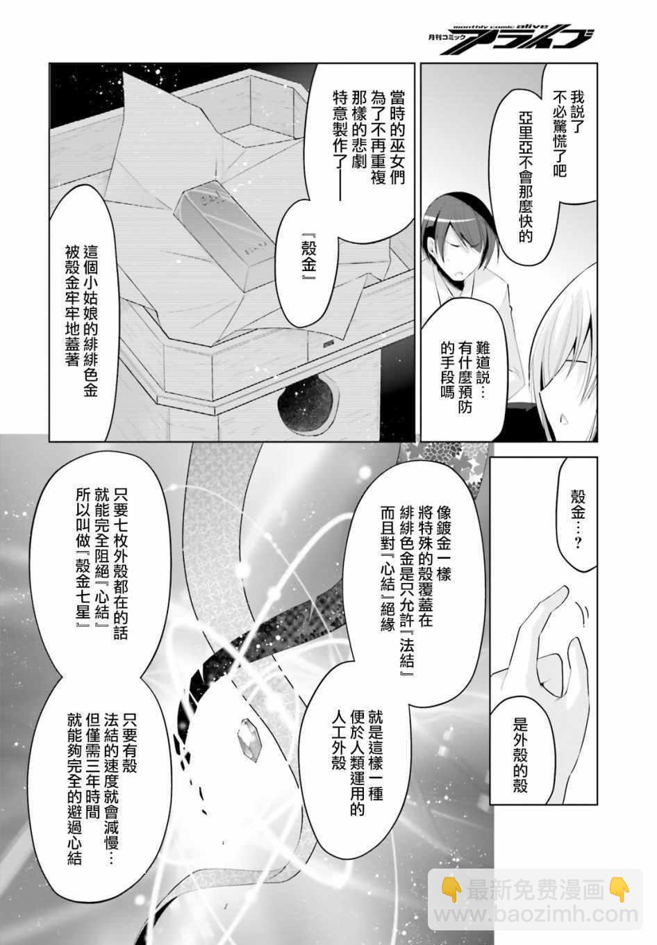 《绯弹的亚莉亚》第97话 第18页