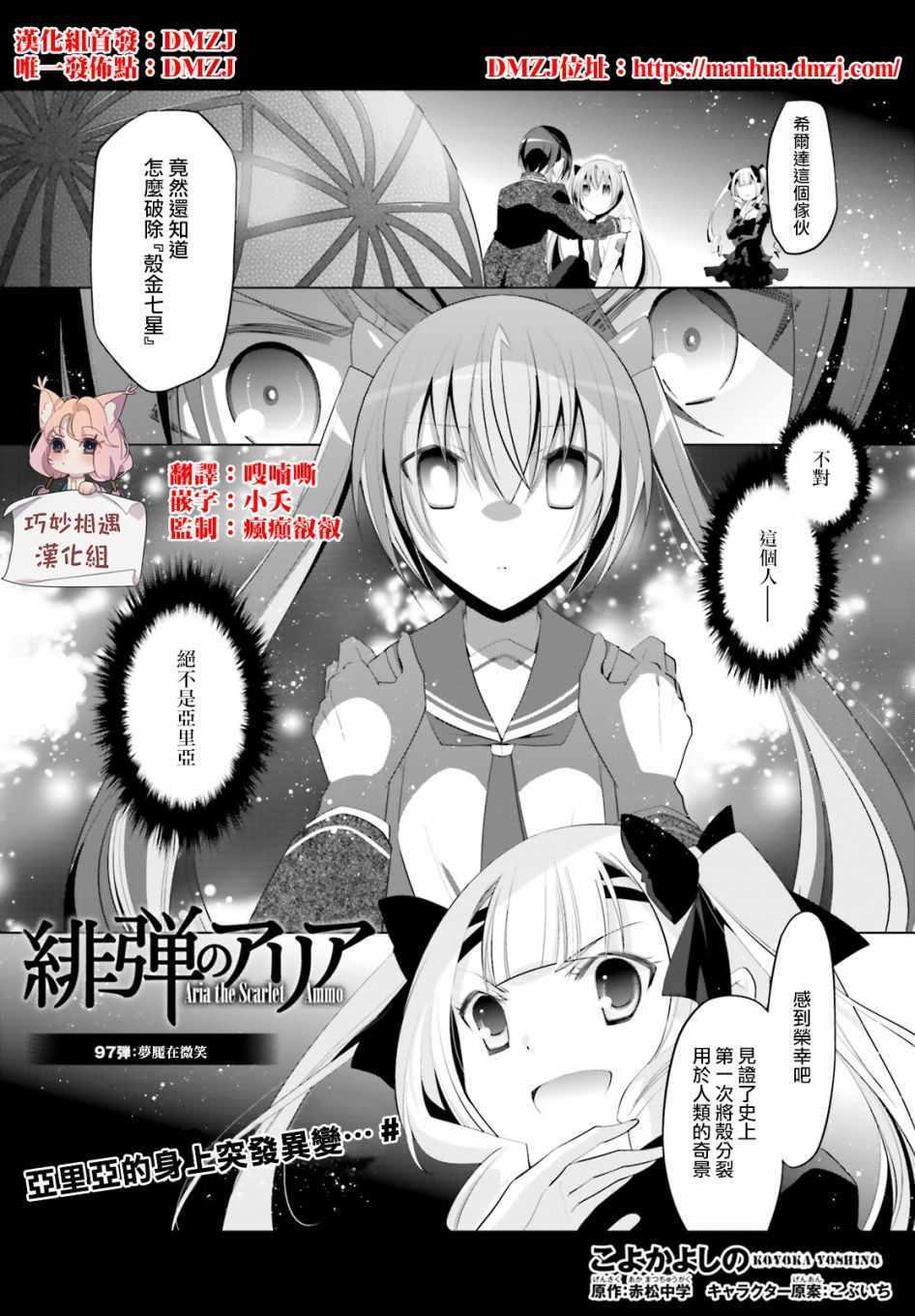 《绯弹的亚莉亚》第97话 第1页
