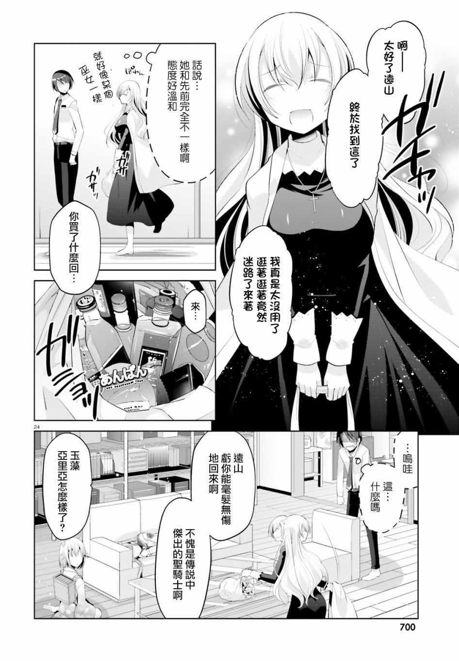 《绯弹的亚莉亚》第97话 第21页
