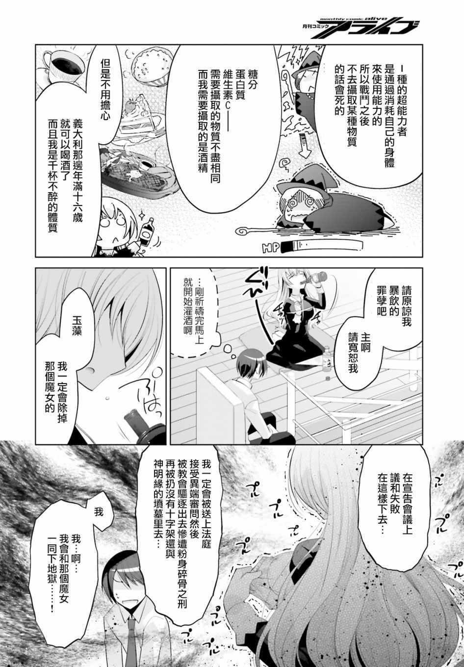 《绯弹的亚莉亚》第97话 第23页