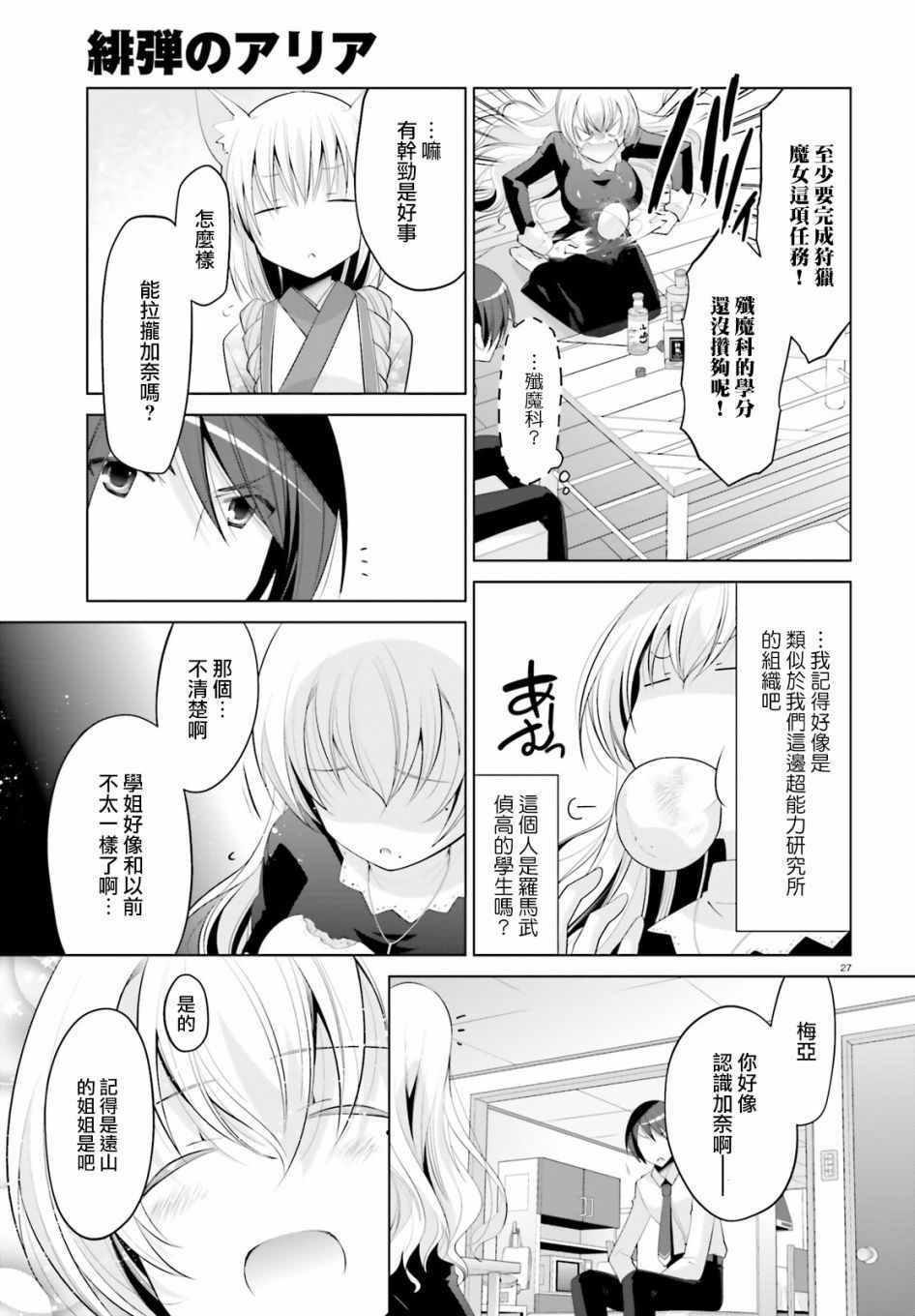 《绯弹的亚莉亚》第97话 第24页