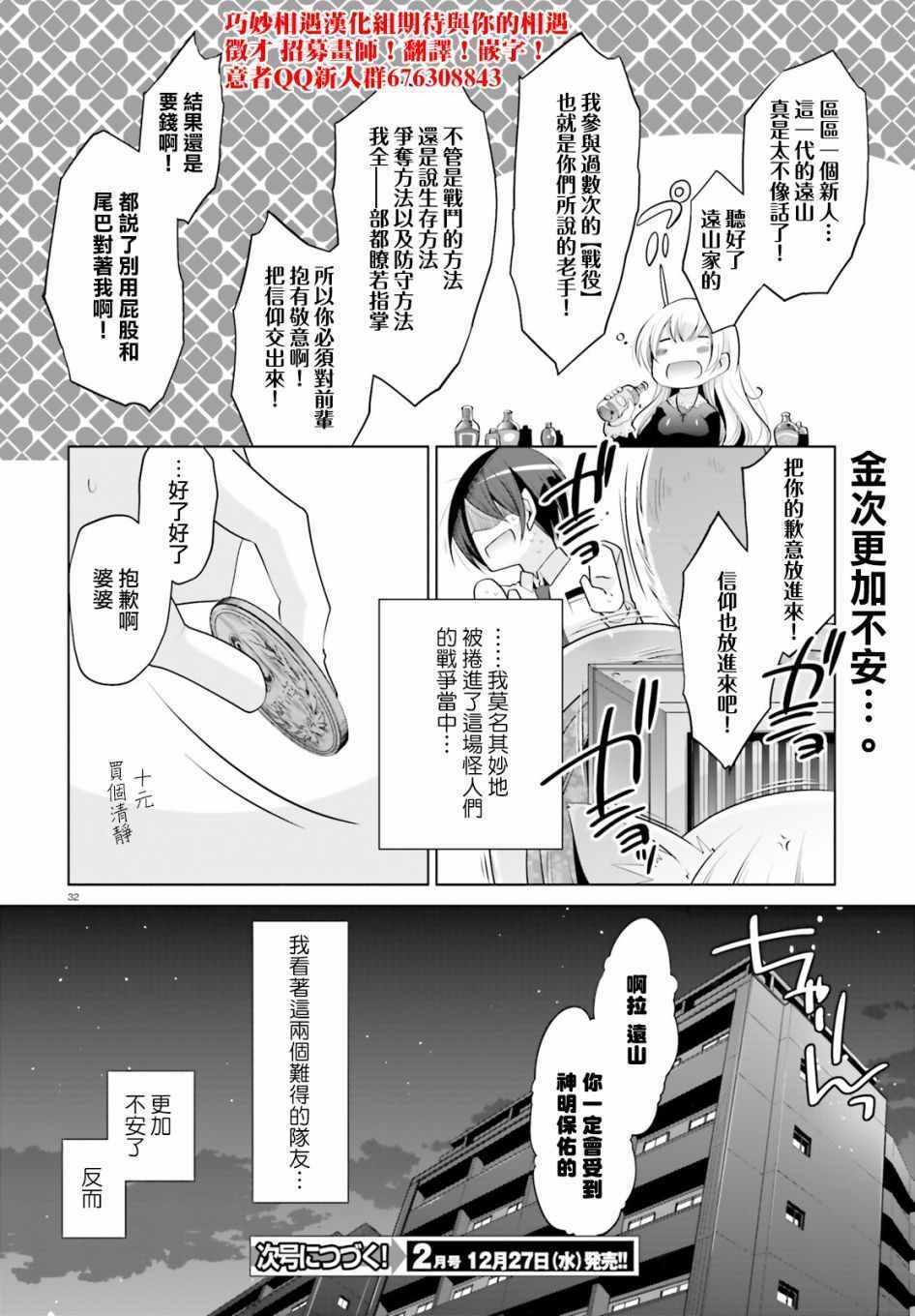 《绯弹的亚莉亚》第97话 第28页