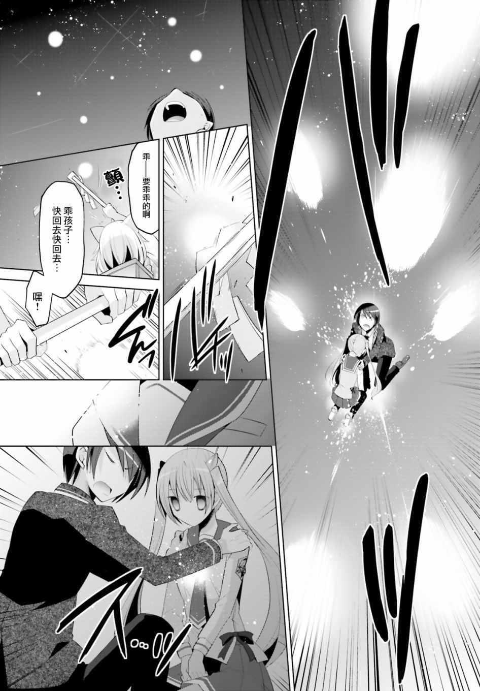 《绯弹的亚莉亚》第97话 第3页