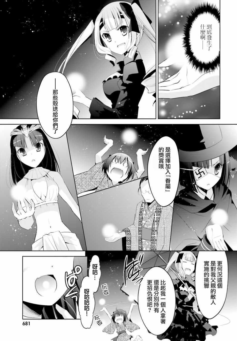 《绯弹的亚莉亚》第97话 第5页