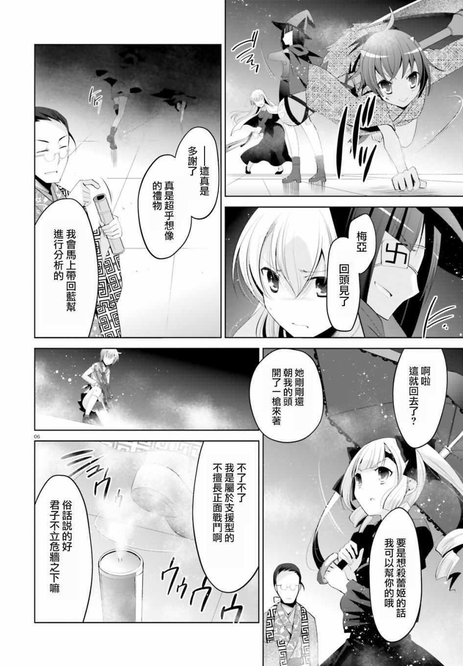 《绯弹的亚莉亚》第97话 第6页