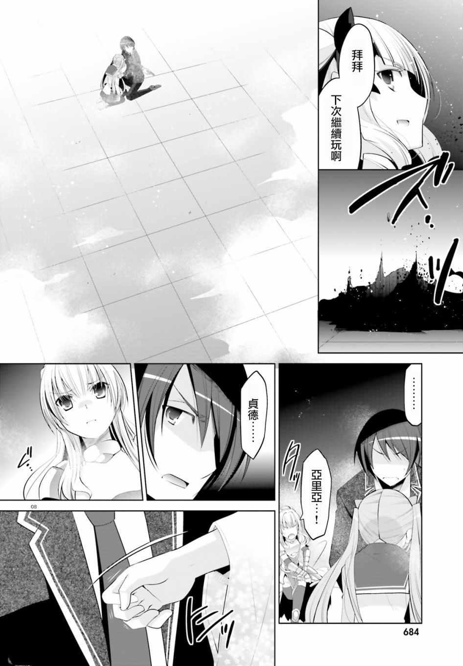 《绯弹的亚莉亚》第97话 第8页