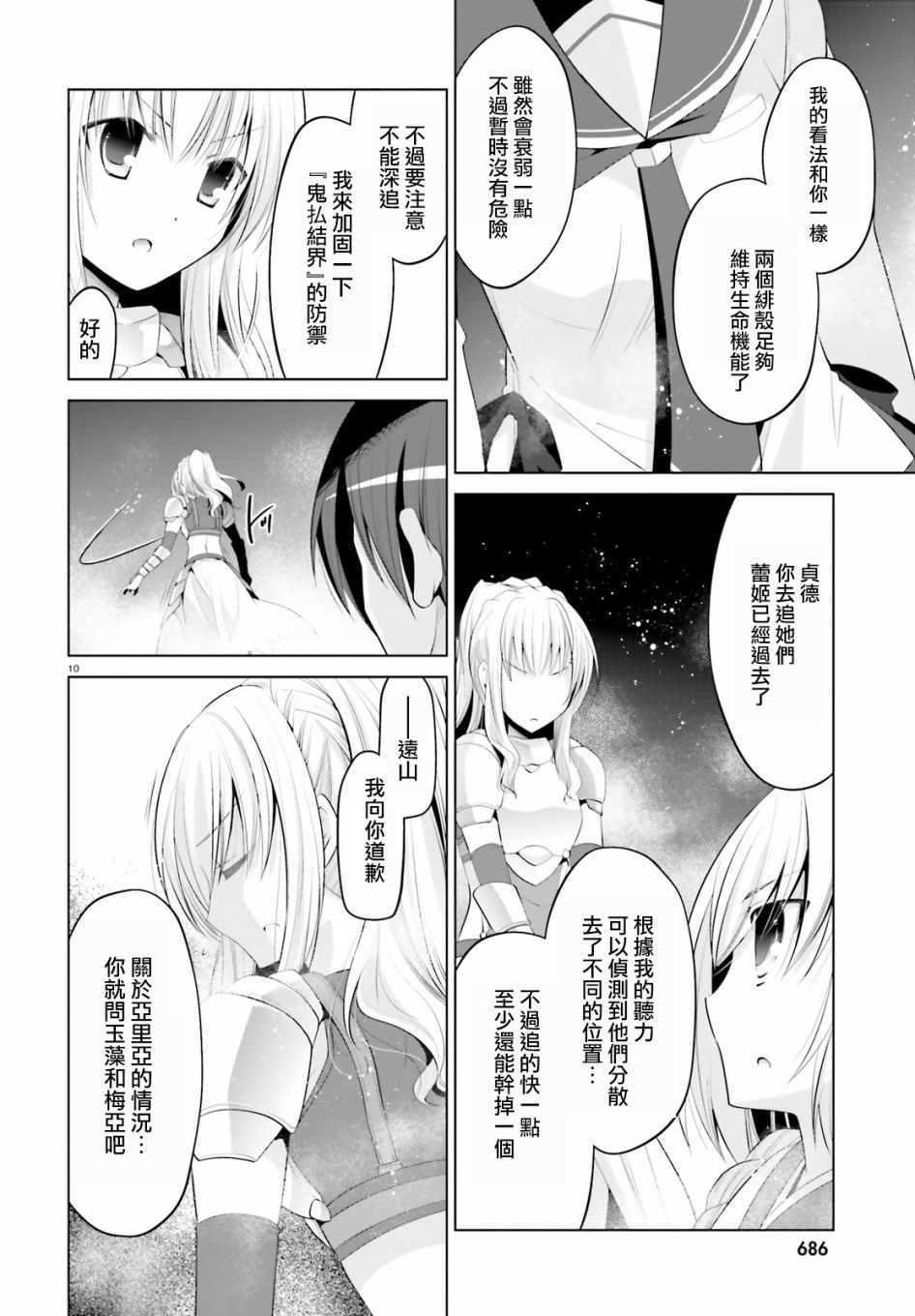 《绯弹的亚莉亚》第97话 第10页