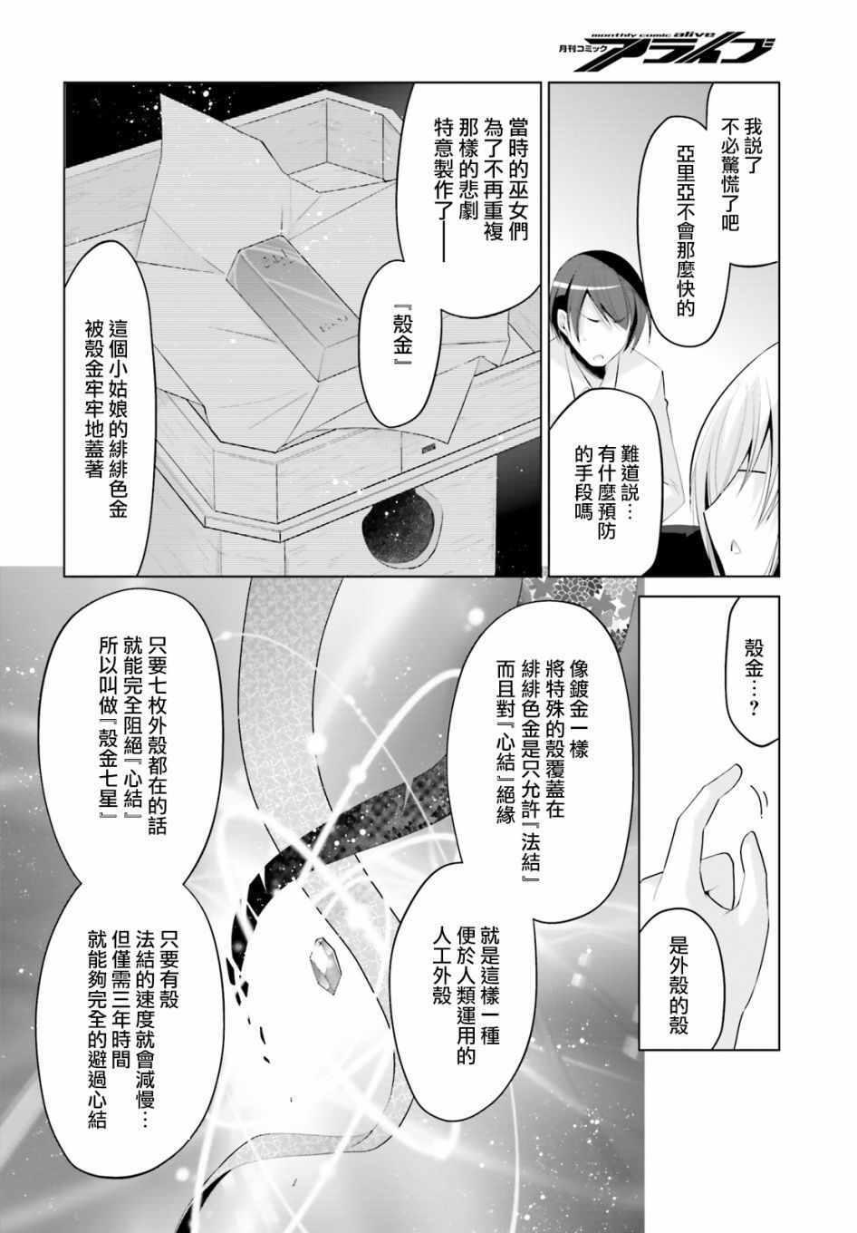 《绯弹的亚莉亚》第97话 第18页