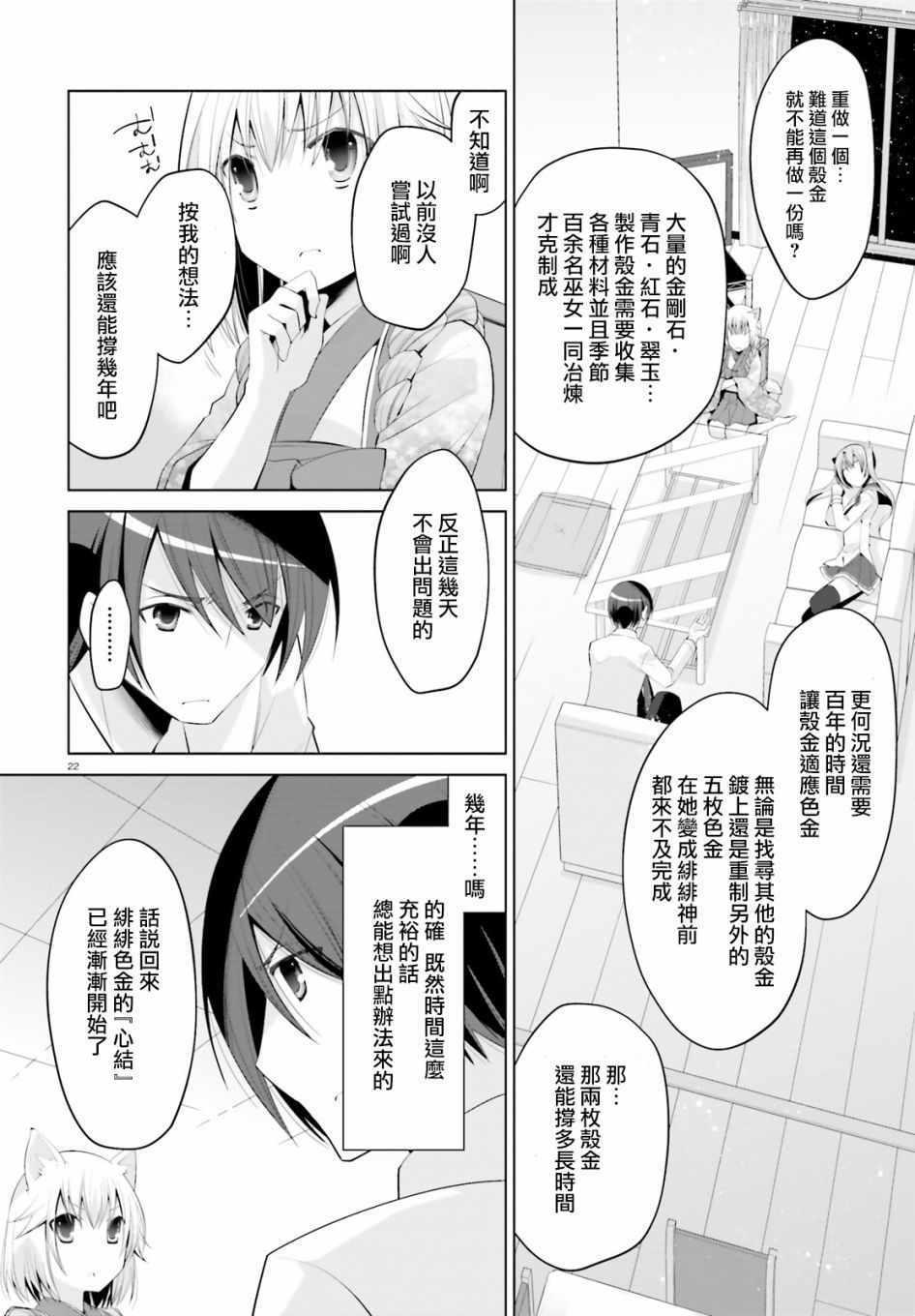 《绯弹的亚莉亚》第97话 第20页