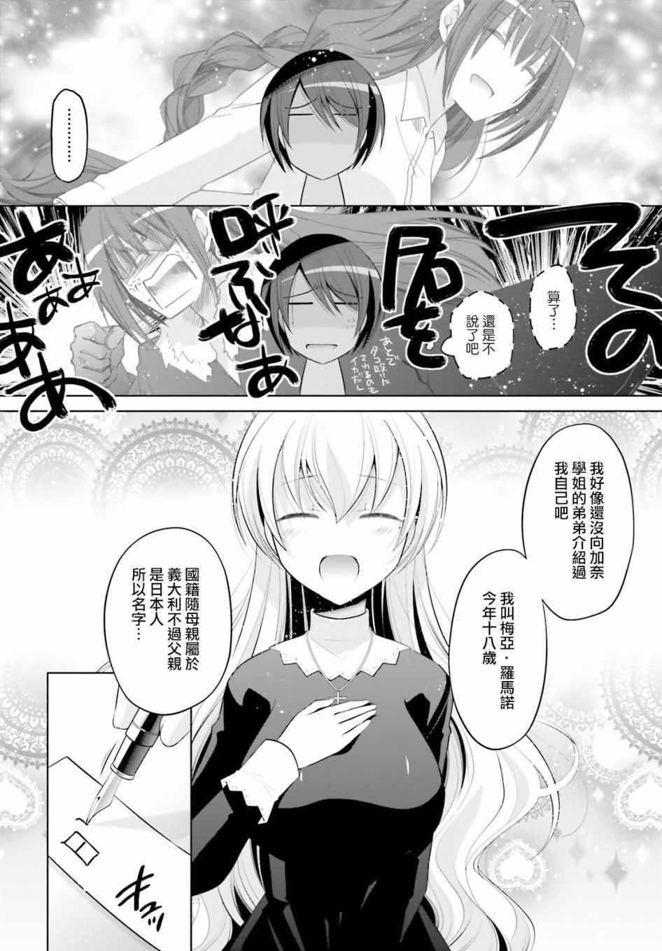 《绯弹的亚莉亚》第97话 第25页