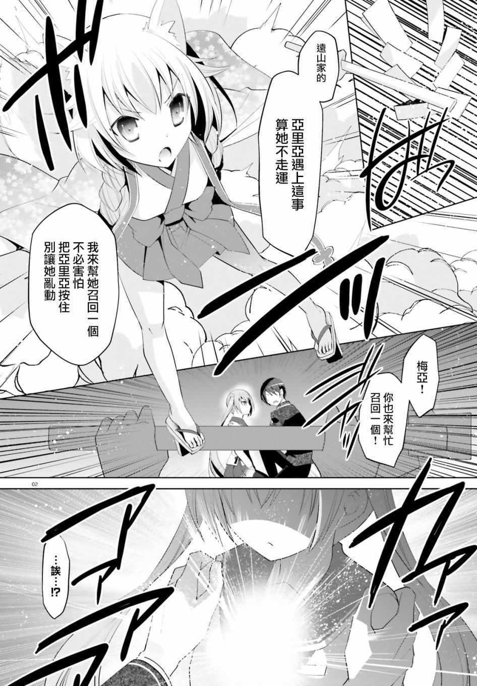 《绯弹的亚莉亚》第97话 第2页