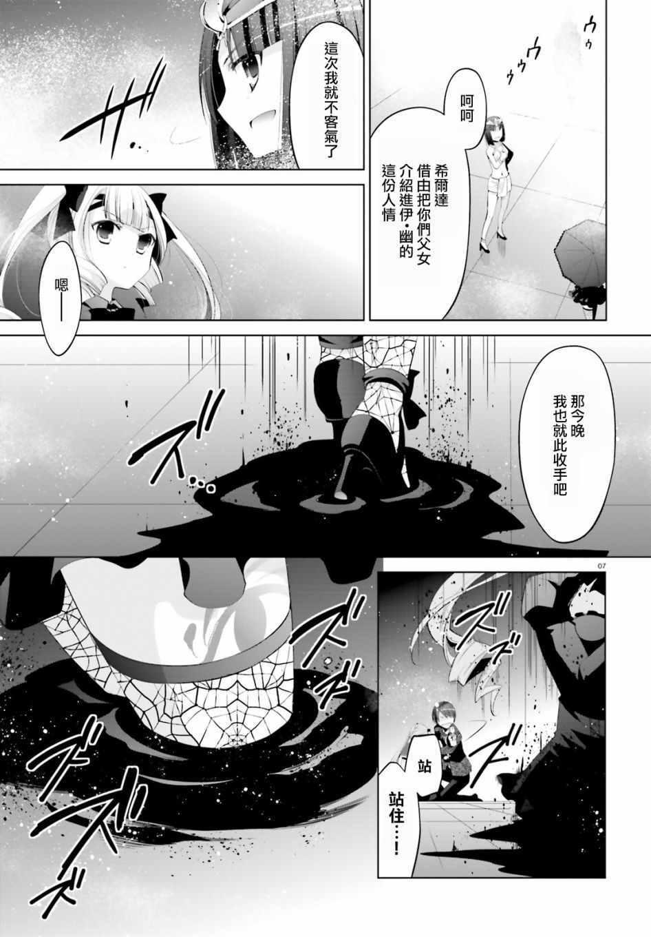 《绯弹的亚莉亚》第97话 第7页