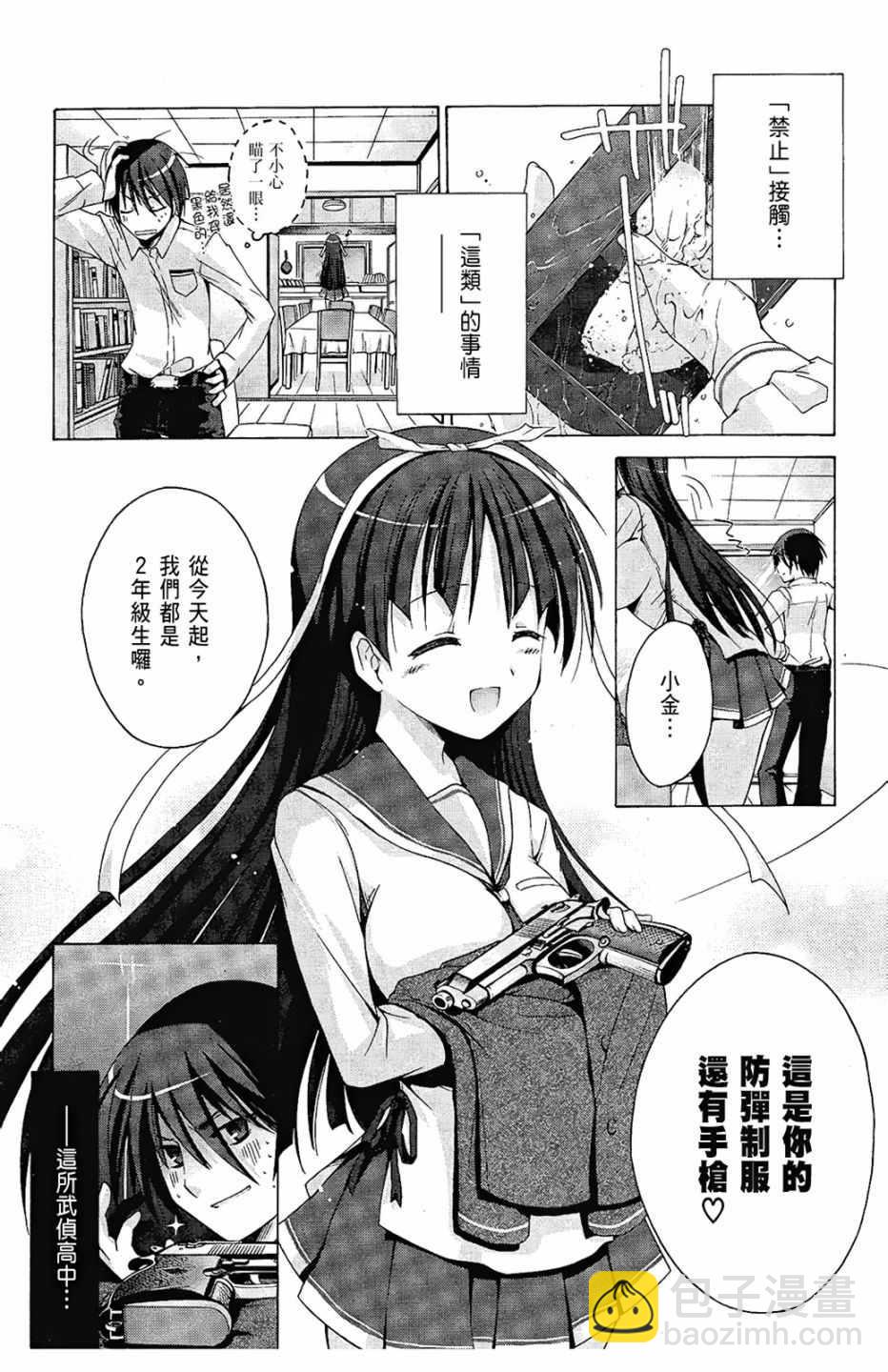 《绯弹的亚莉亚》第1卷 第11页