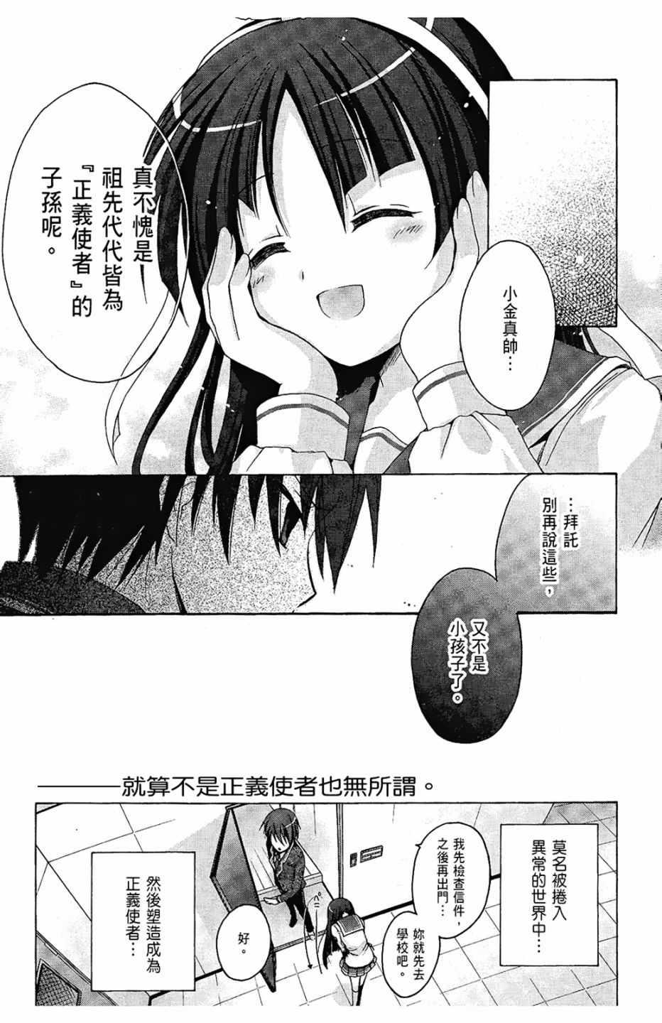 《绯弹的亚莉亚》第1卷 第14页