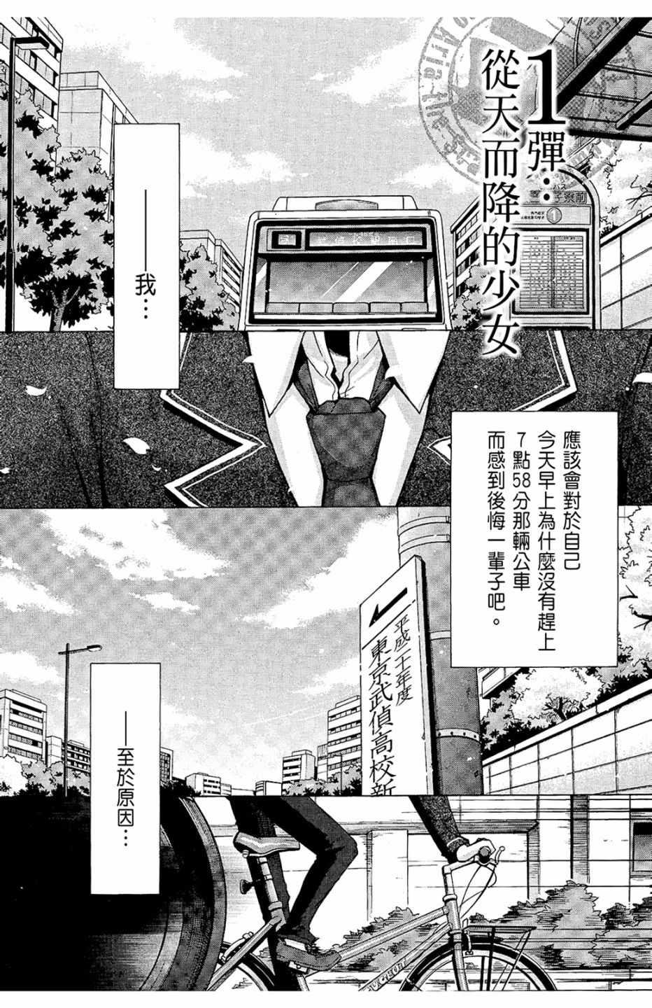 《绯弹的亚莉亚》第1卷 第17页