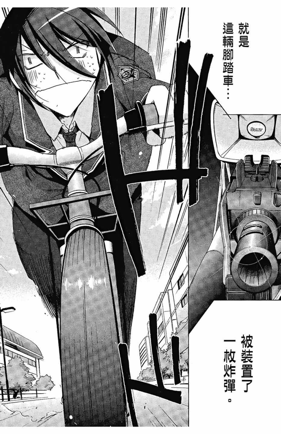 《绯弹的亚莉亚》第1卷 第18页