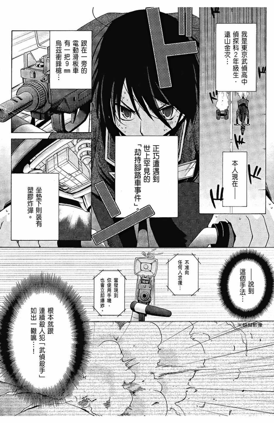 《绯弹的亚莉亚》第1卷 第20页