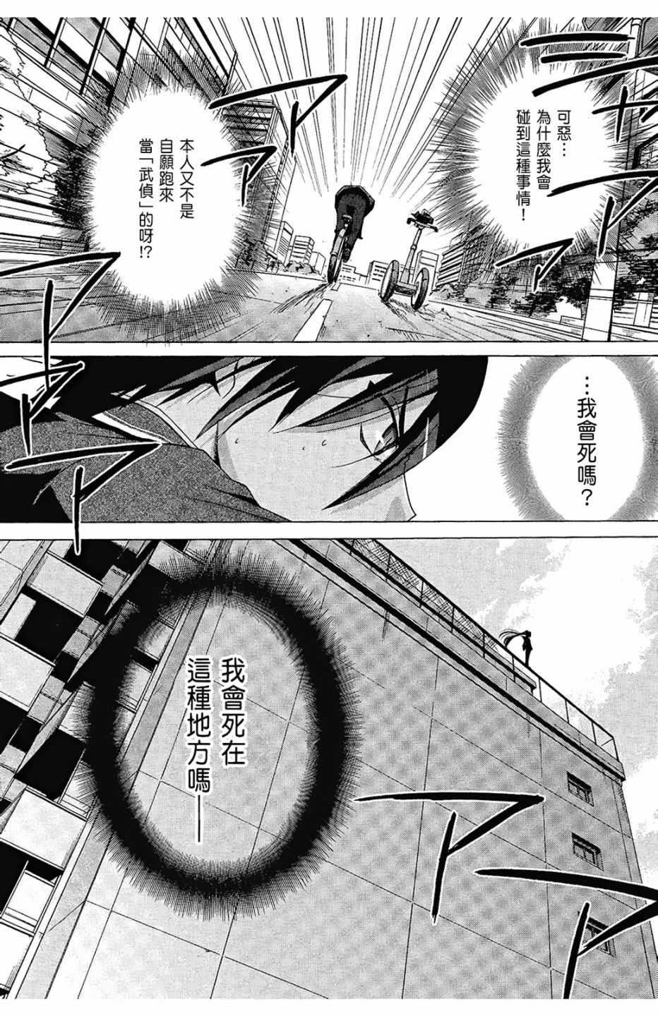 《绯弹的亚莉亚》第1卷 第21页