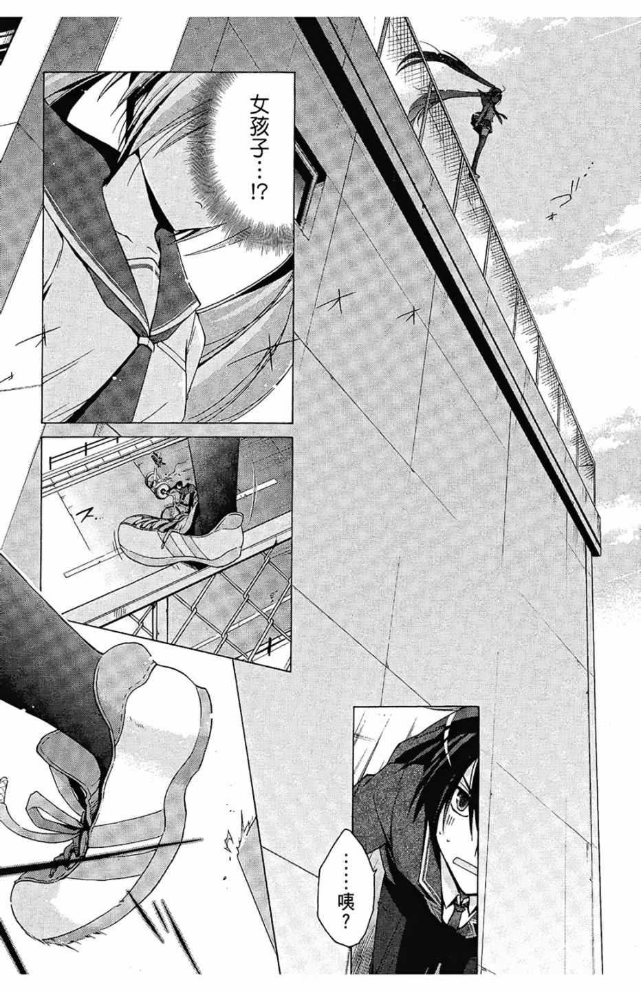 《绯弹的亚莉亚》第1卷 第22页