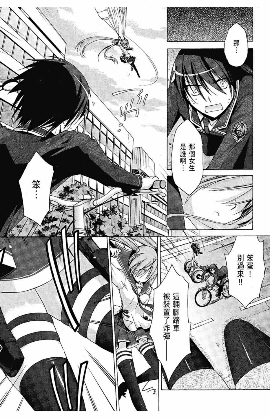 《绯弹的亚莉亚》第1卷 第25页