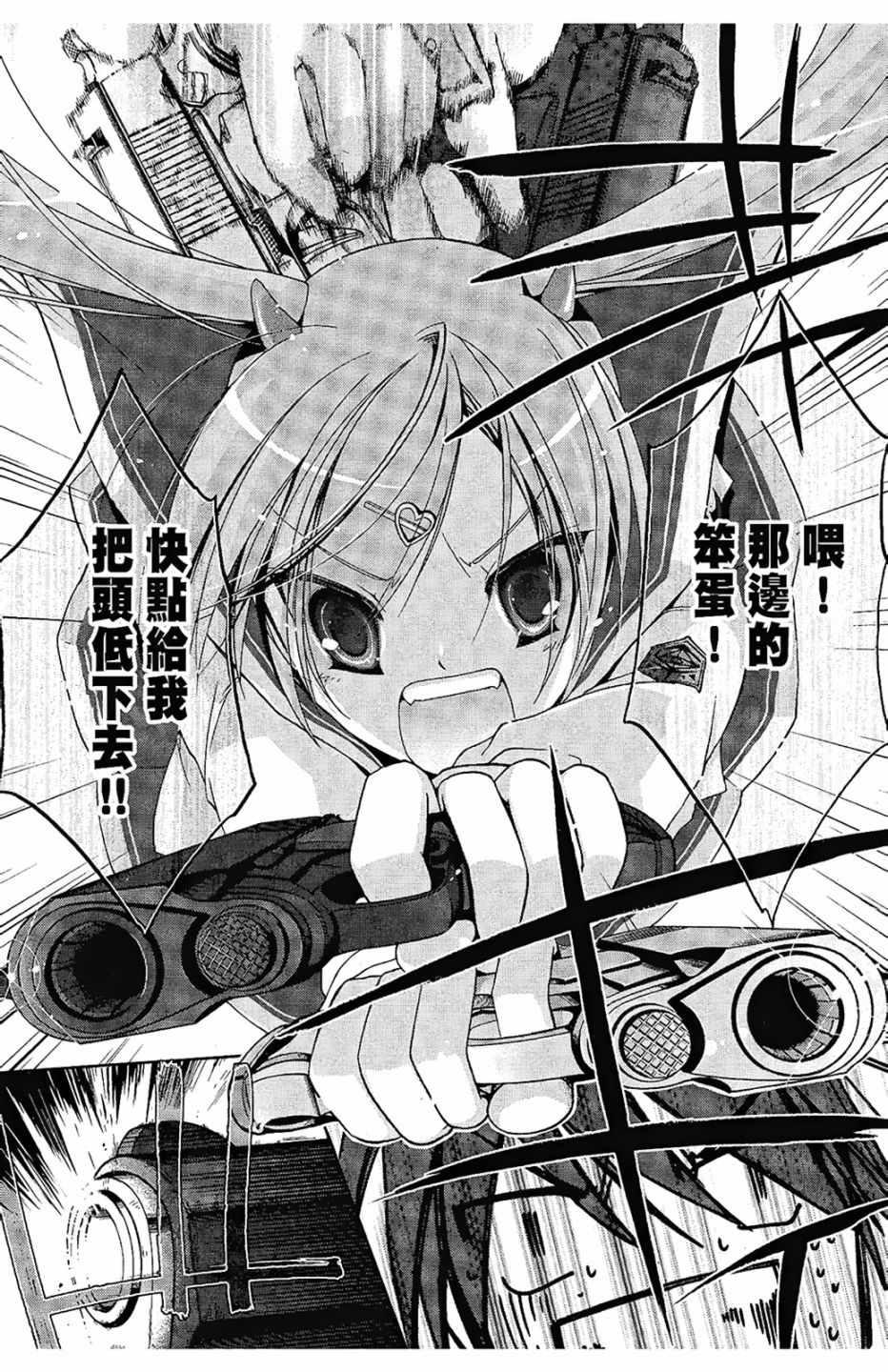《绯弹的亚莉亚》第1卷 第26页