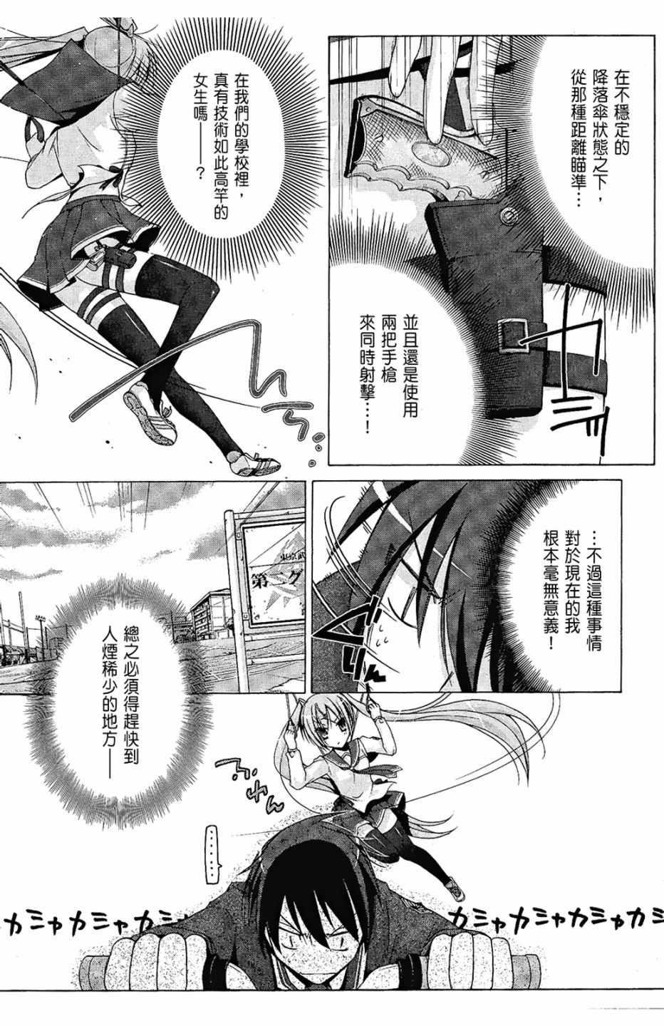 《绯弹的亚莉亚》第1卷 第28页