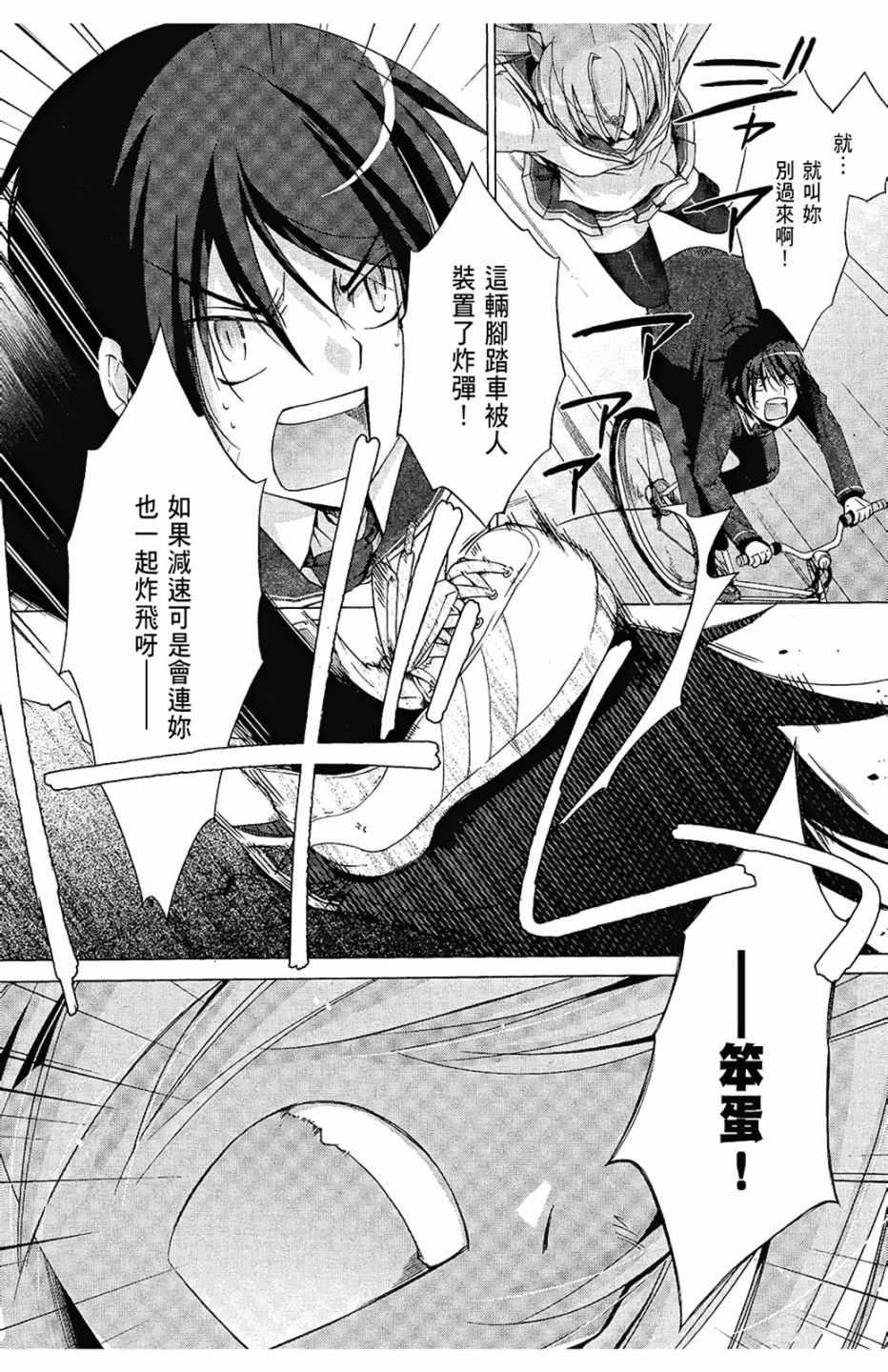 《绯弹的亚莉亚》第1卷 第29页