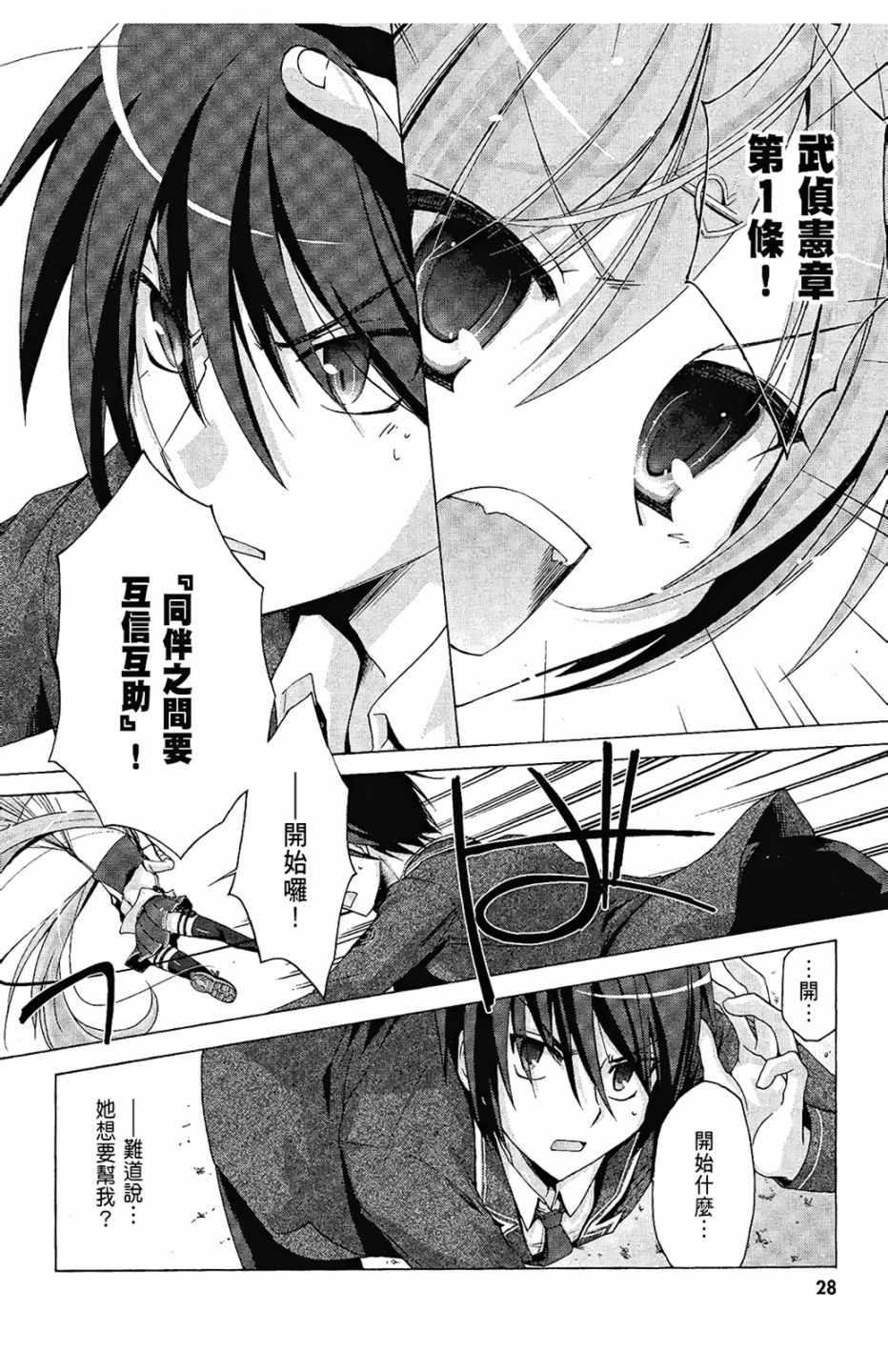 《绯弹的亚莉亚》第1卷 第30页