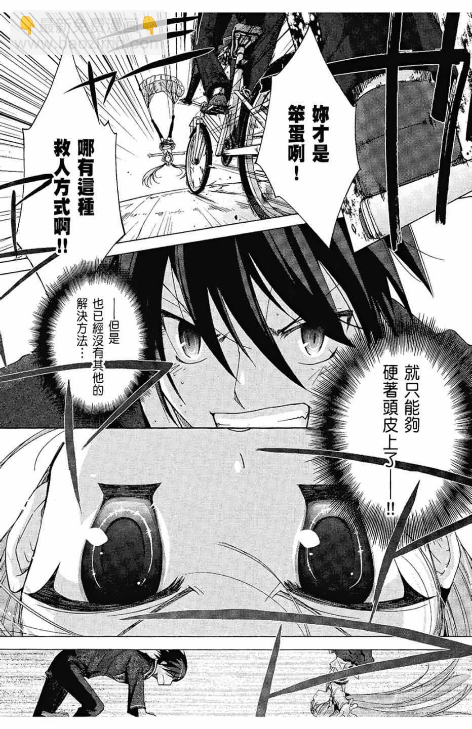 《绯弹的亚莉亚》第1卷 第33页