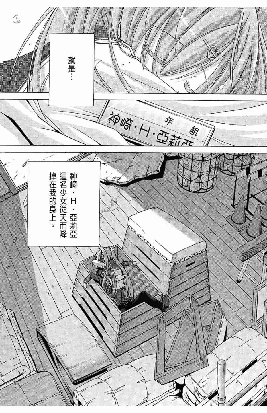 《绯弹的亚莉亚》第1卷 第40页