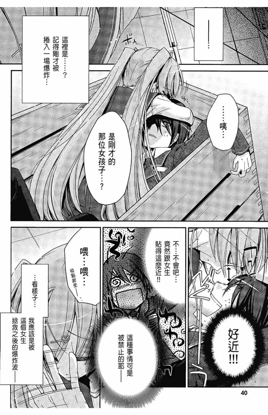 《绯弹的亚莉亚》第1卷 第42页