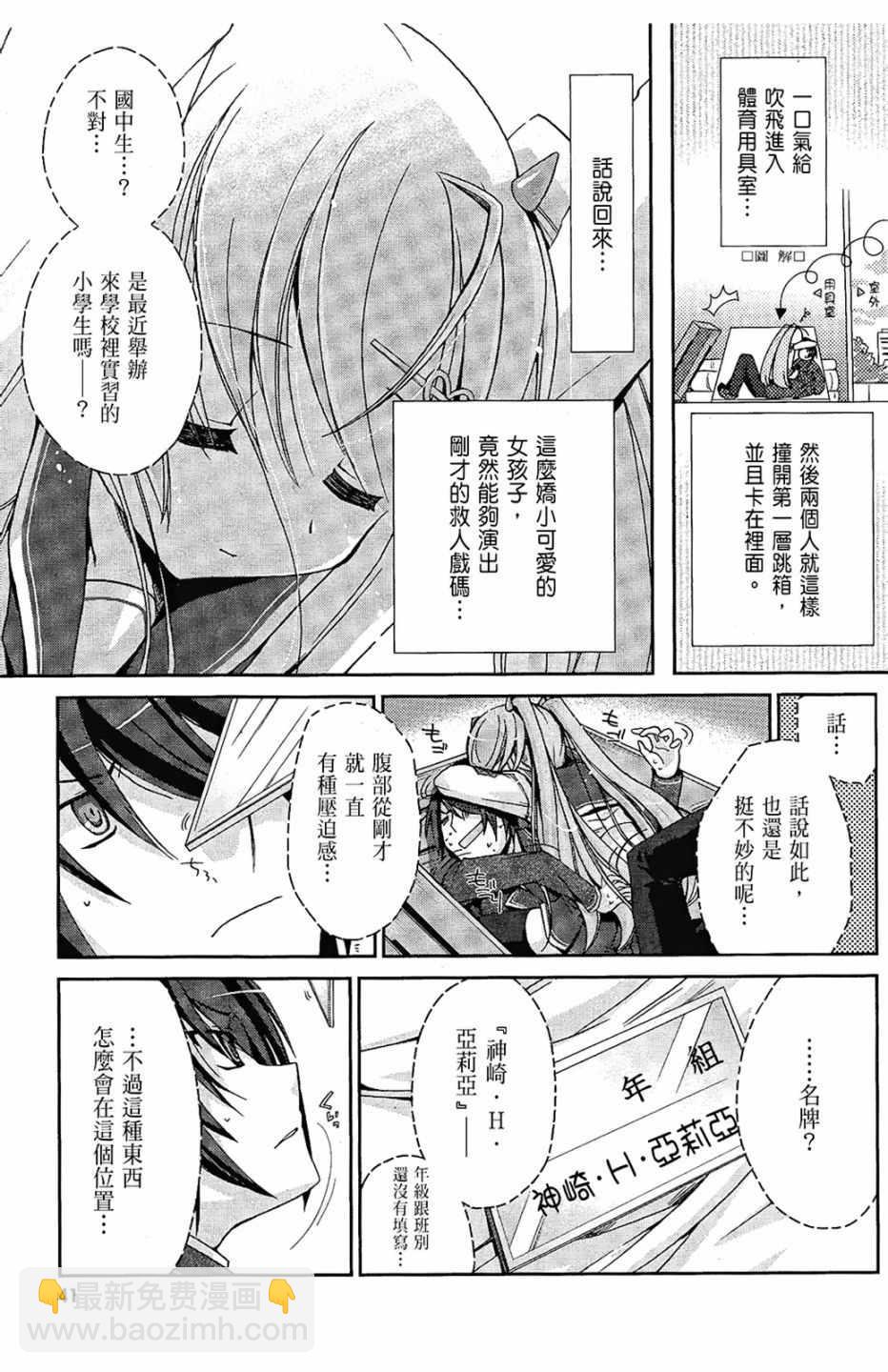 《绯弹的亚莉亚》第1卷 第43页