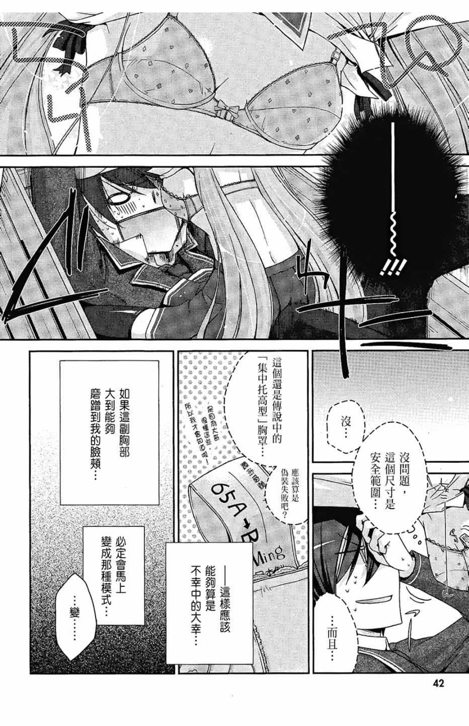 《绯弹的亚莉亚》第1卷 第44页