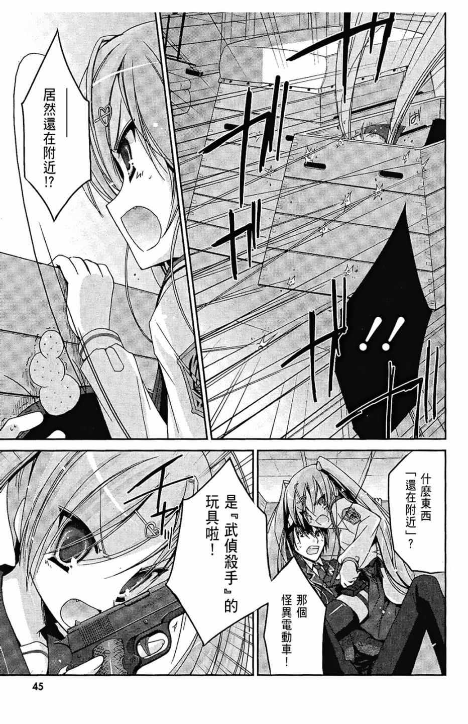 《绯弹的亚莉亚》第1卷 第47页