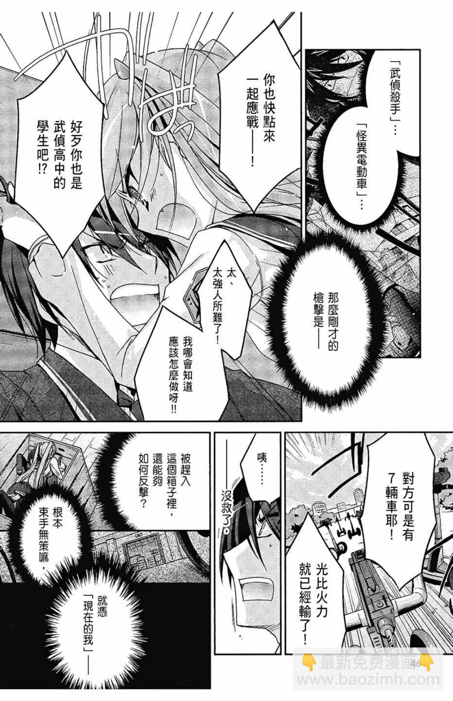 《绯弹的亚莉亚》第1卷 第48页