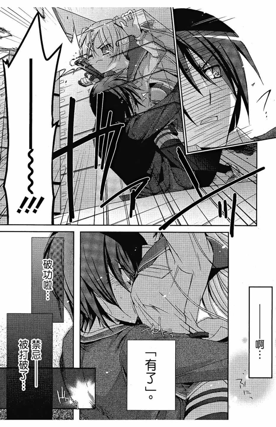 《绯弹的亚莉亚》第1卷 第49页