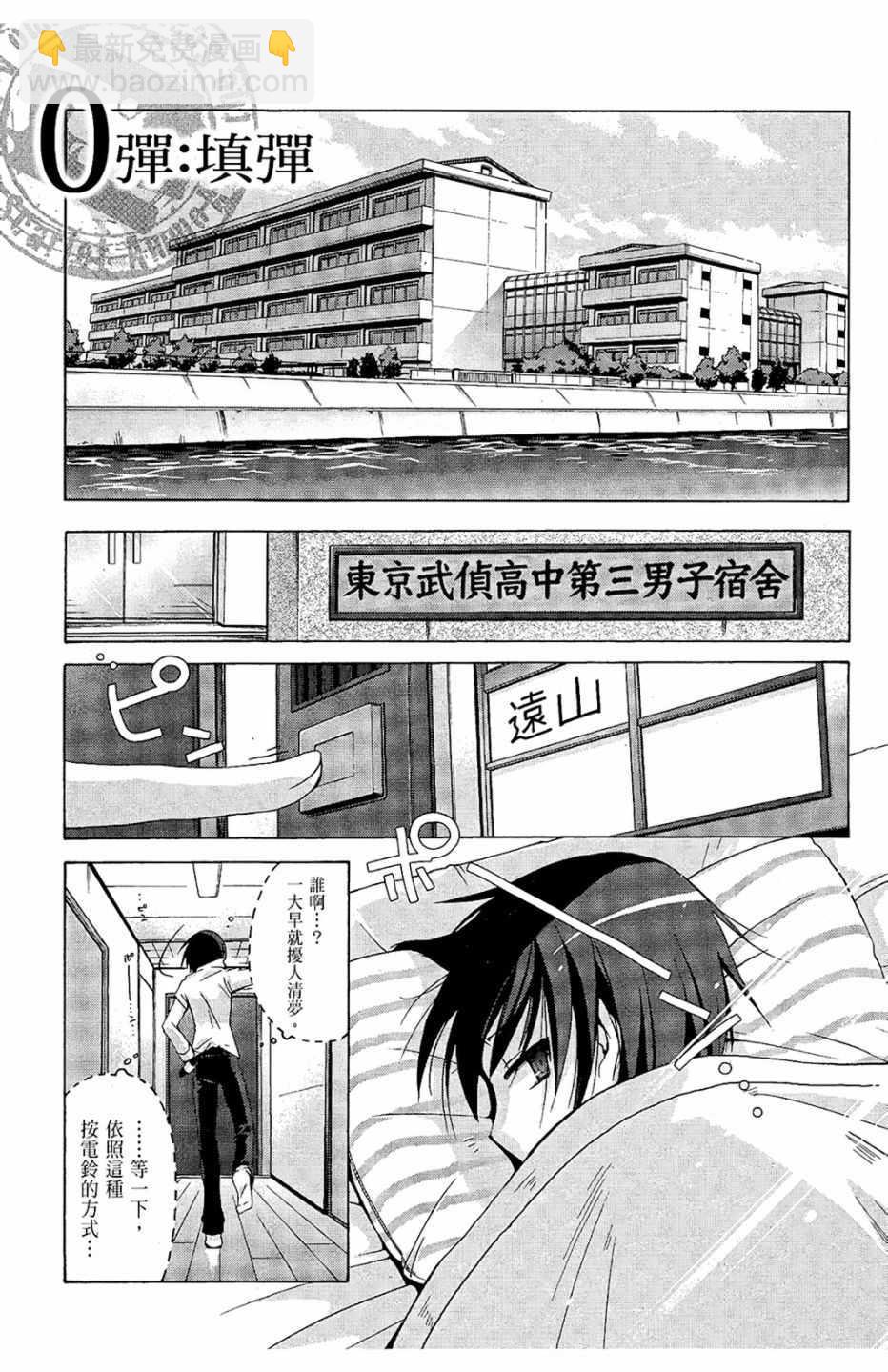 《绯弹的亚莉亚》第1卷 第7页
