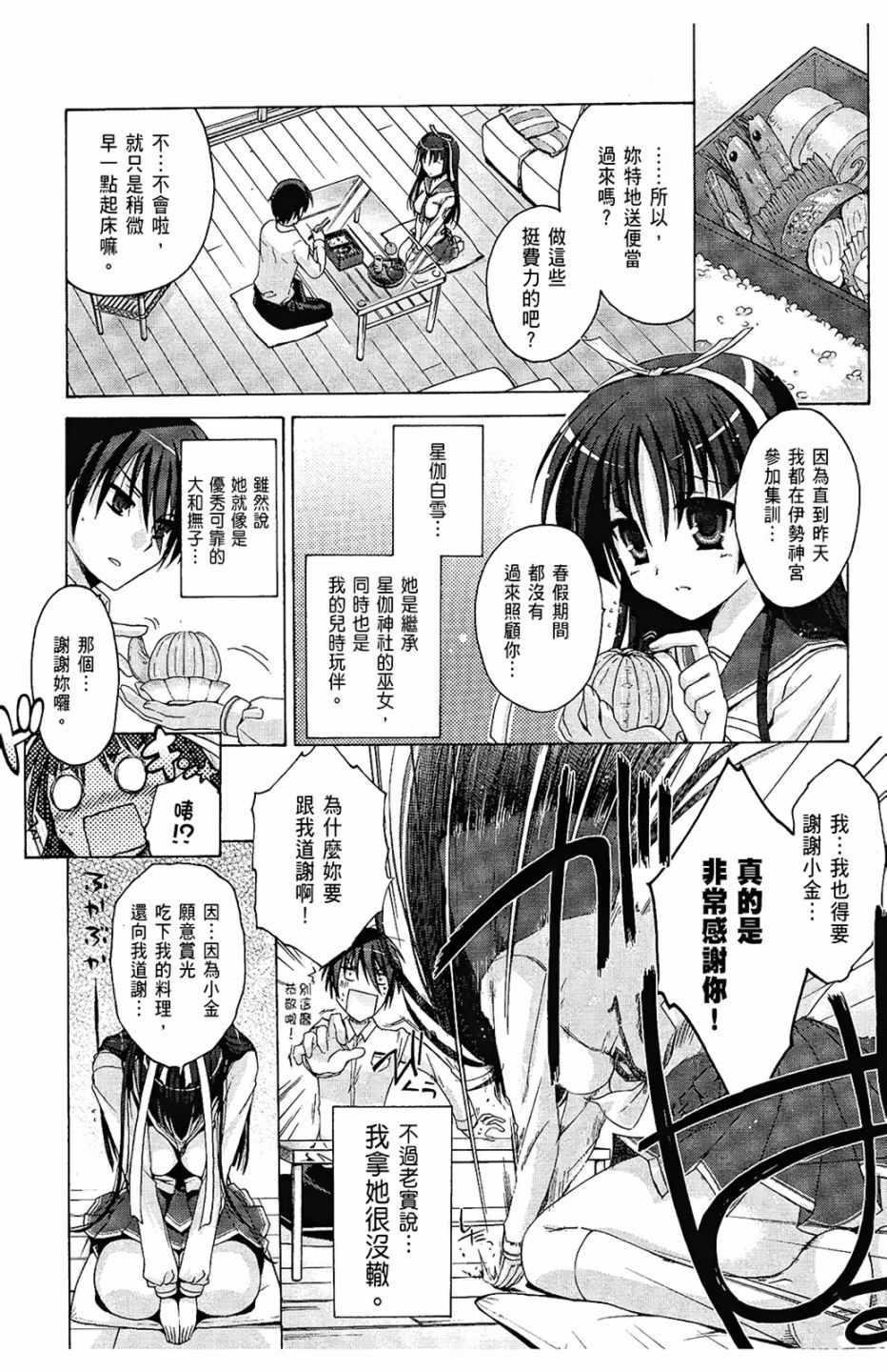 《绯弹的亚莉亚》第1卷 第9页