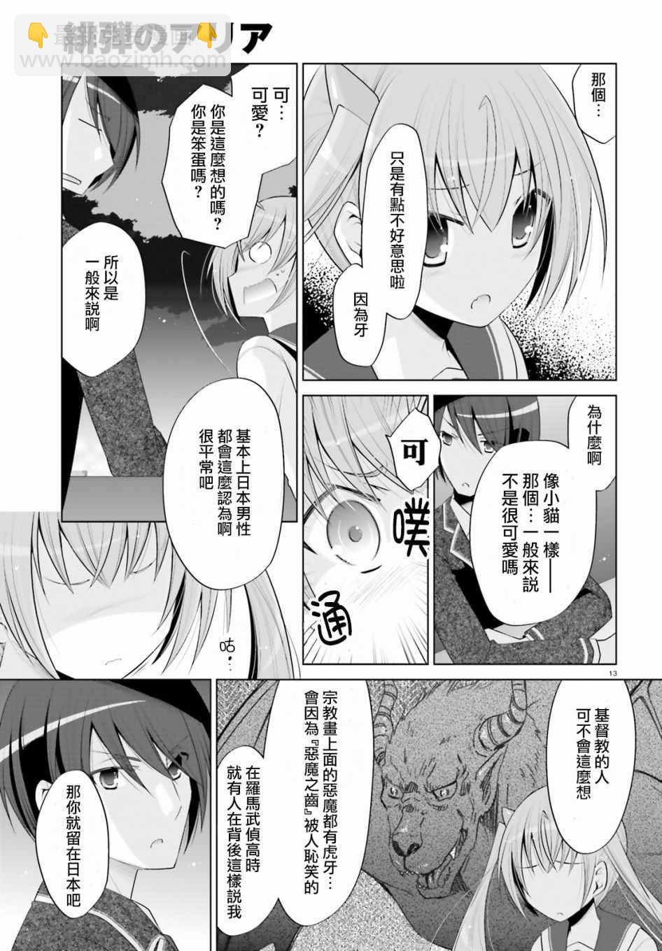 《绯弹的亚莉亚》第99话 第13页