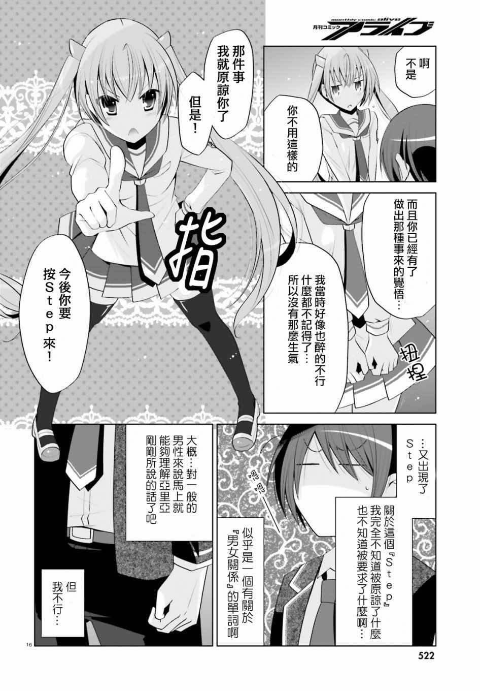 《绯弹的亚莉亚》第99话 第16页