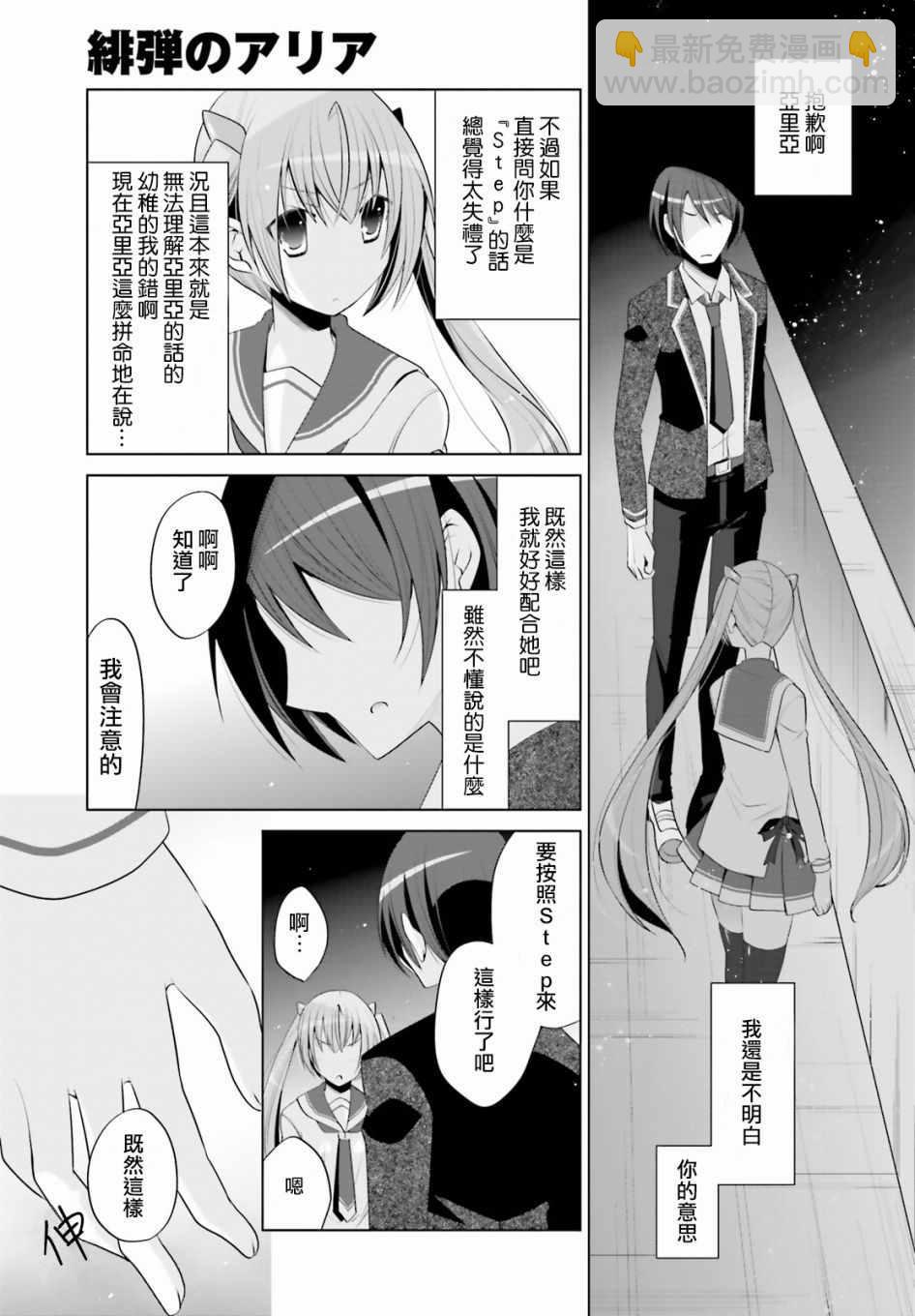 《绯弹的亚莉亚》第99话 第17页