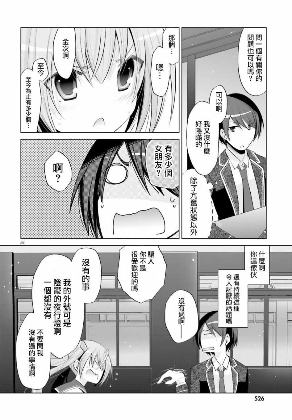 《绯弹的亚莉亚》第99话 第20页