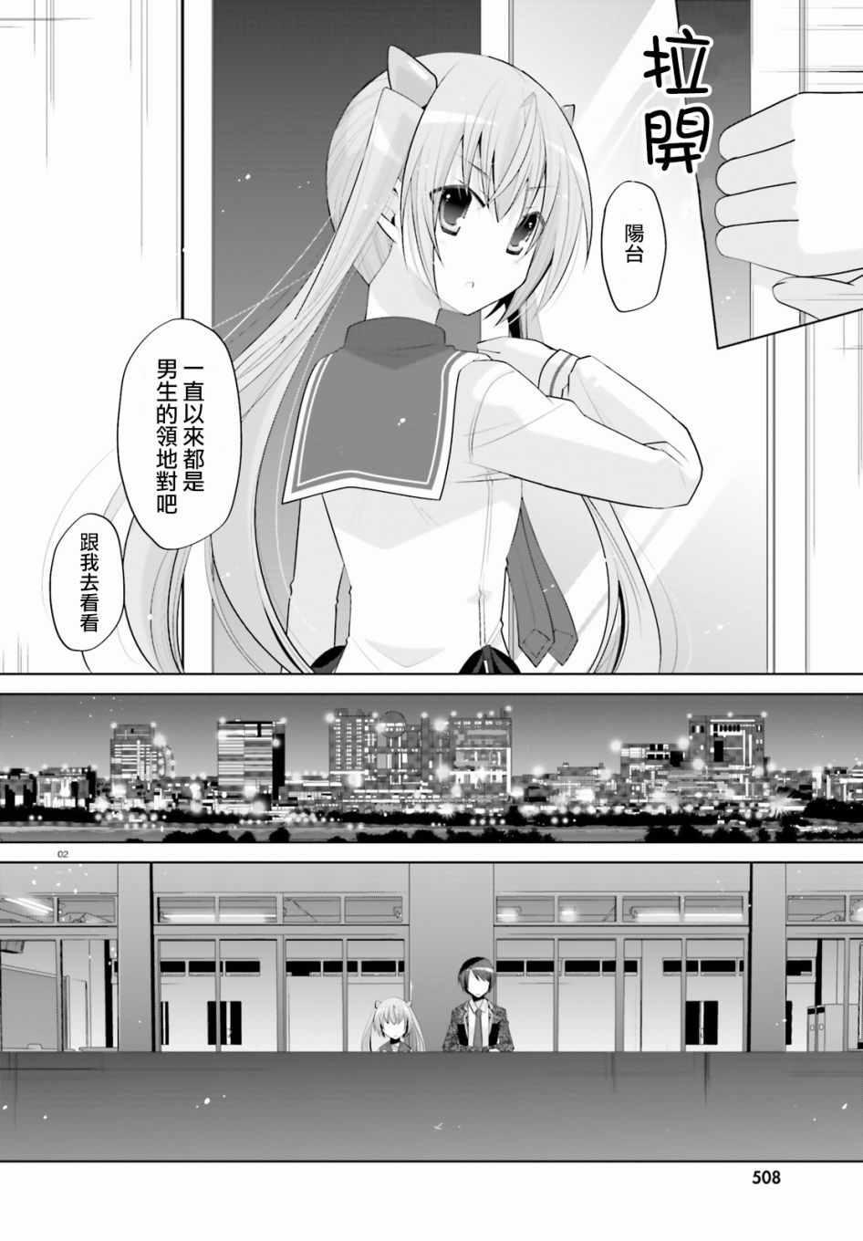 《绯弹的亚莉亚》第99话 第2页